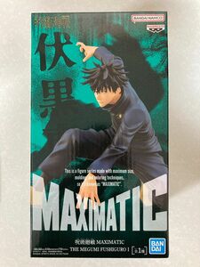 呪術廻戦 MAXIMATIC マキシマティック 伏黒恵 フィギュア