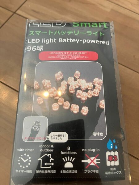 LED スマートバッテリーライト　96球　自動点灯　自動消灯　屋外屋内対応