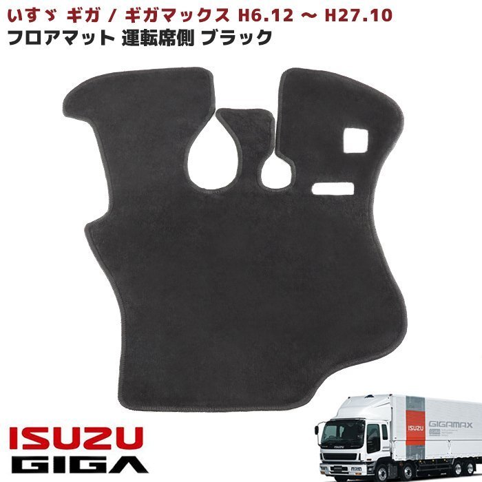購入公式サイト』 イスズギガ【 H6/12~H27/10】スーパーミラー