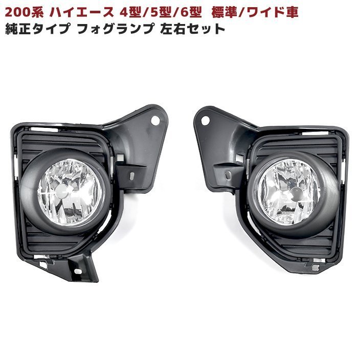 ハイエース200 LEDフォグカバー | tspea.org