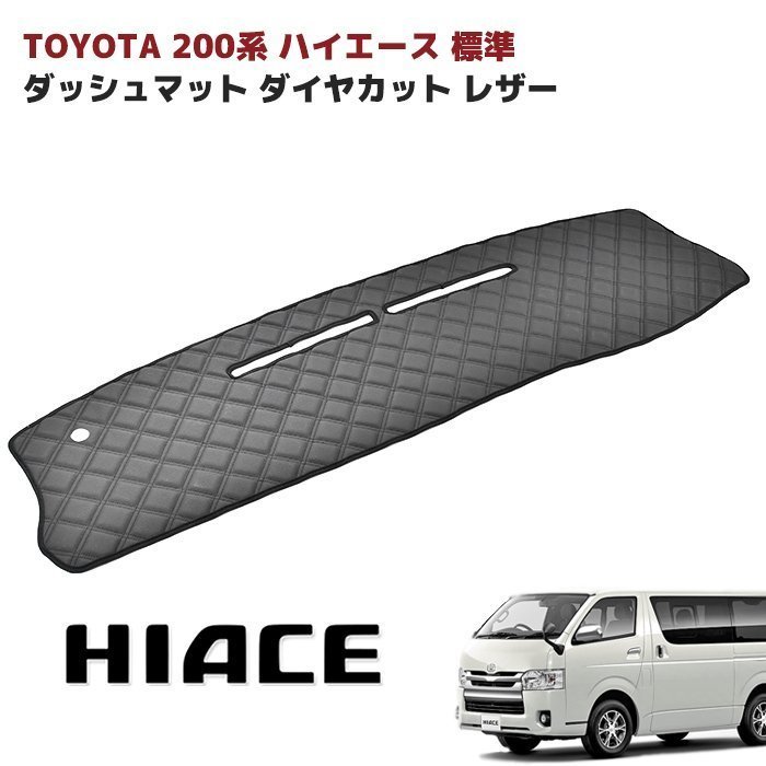 ハイエース200系 ナロー 415コブラ ダッシュマット 展示品 csm.fi.cr