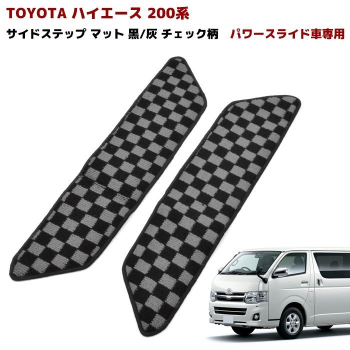 新品 ハイエース ステップカバー レジアスエース アルミステップ