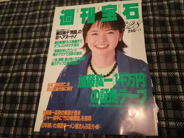 西山喜久恵アナウンサー　雑誌表紙切り抜き1枚　フジテレビ