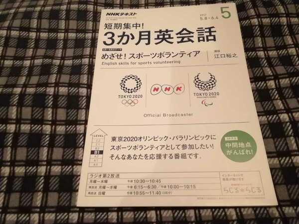 NHKラジオテキスト　3か月英会話　2017年5月号