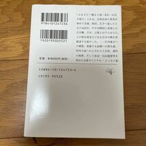 ふるさとへ廻る六部は （新潮文庫　ふ－１１－２３） （改版） 藤沢周平／著_画像2