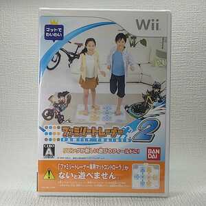 【Wiiソフト】 　ファミリートレーナー2　（新品・未開封）　管理No.2-029