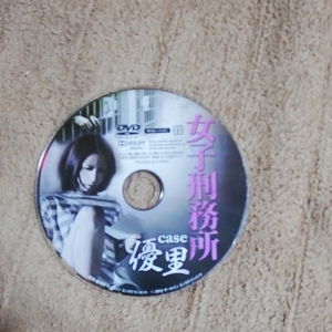 女子刑務所レンタル落ちDVD 正規品