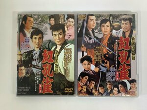 【DVD/まとめ】セル版　新諸国物語 紅孔雀 第1集/第2集　2枚セット　北村寿夫/萩原遼/中村錦之助/高千穂ひづる/大友柳太朗/山手弘【ta05f】