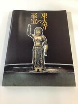 ドイツにおける日本年 特別展 帰国記念 「東大寺の至宝」図録　朝日新聞社/東武美術館【ta02j】_画像1