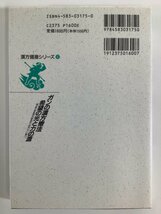 漢方健康シリーズ 6 ガンの漢方療法 希望の光と力の源　沈徳恵/呉秀芬　武井克己　ベースボール・マガジン社【ta04j】_画像2