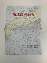 【まとめ】日本国際地図学会機関誌「地図map」添付地図　平成2年 10枚セット　広島湾/相模湾/横浜/東京/伊豆大島【ta01g】_画像4