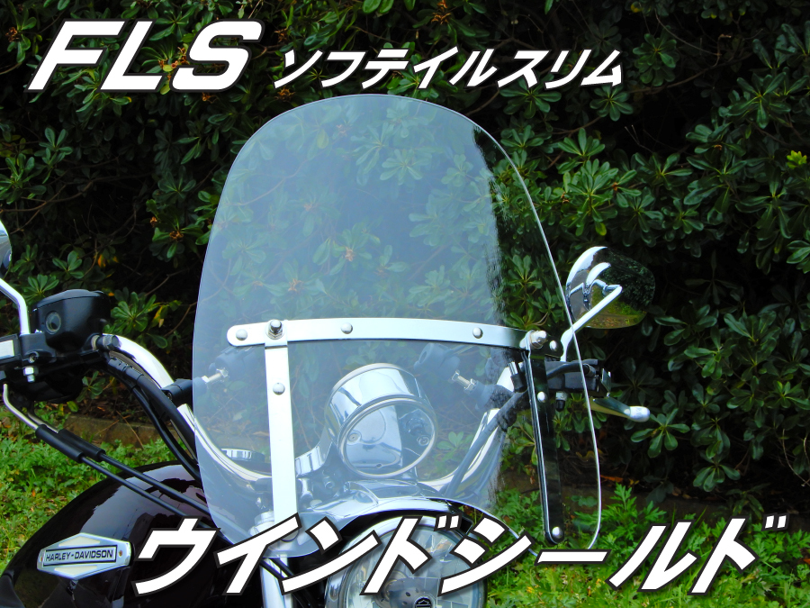 純正 ウィンド ウィンドウ シールド 風防 ハーレー-