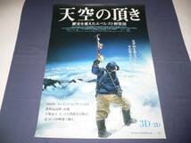 ◆ B２映画ポスター「天空の頂き　歴史を変えたエベレスト初登場」_画像1
