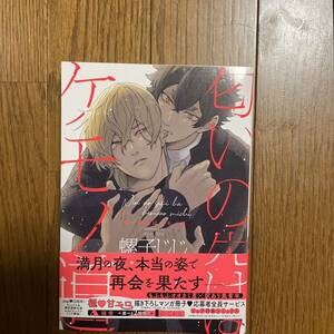 「匂いの先はケモノ道」 螺子じじ