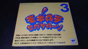 【非売品】SS モギタテセガサターン Vol.3 / セガサターン せがた三四郎