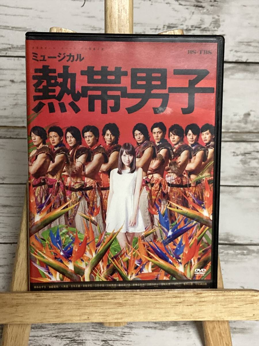超ポイントアップ祭 ミュージカル 熱帯男子2 DVD ミュージック