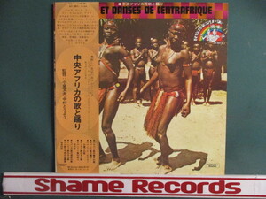  ： 中央アフリカの歌と踊り LP (( Chants Et Danses De Centrafrique / AFRICA アフリカ アフロ Afro / 落札5点で送料無料