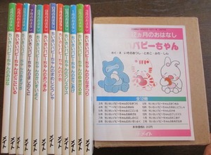 ちいさいパピーちゃん 1年分 全12冊 ケース入り メイト いそのあつし ときこ みち しん 4月のおはなし パピーちゃんのおはな~3月ひなまつり