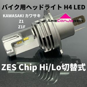 KAWASAKI カワサキ Z1 Z1F LED H4 M3 LEDヘッドライト Hi/Lo バルブ バイク用 1灯 ホワイト 交換用