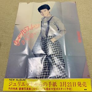 田原俊彦 ポスター 昭和レトロ チャールストンにはまだ早い