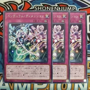 14761☆遊戯王☆ ペンデュラム・ディメンション 3枚 レア DO23 ②