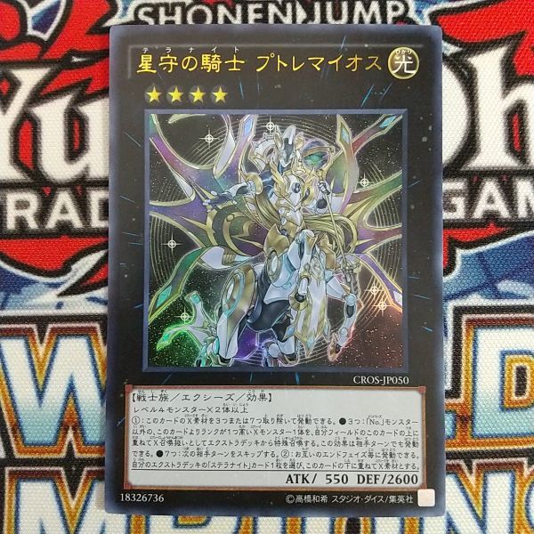 ヤフオク! -「遊戯王プトレマイオス」の落札相場・落札価格