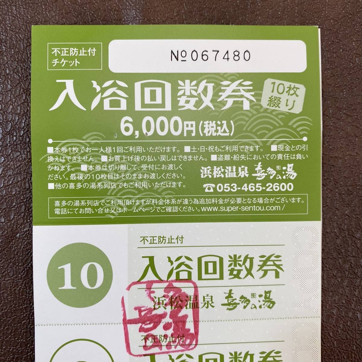 喜多の湯 チケット 20枚セット amexicom.org