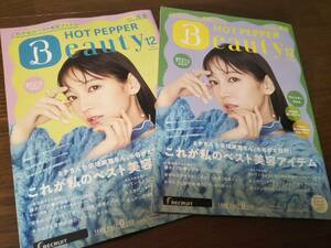 【同梱可】☆吉岡里帆★HOT PEPPER（2022年12月）/銀座・池袋☆２冊☆