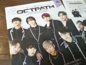 【同梱可】★OCTPATH☆太田・栗田・高橋ほか☆切り抜き（3枚）de1☆