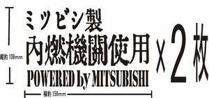 三菱　カッティングステッカー2枚　パジェロ デリカ　ミニカ MITSUBISHI