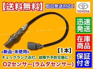 在庫/保証【送料無料】新品 O2センサー リア 1本【200系 ハイエース TRH211K TRH216K】エキパイ 空燃比 89465-26130 89465-26140 センサー