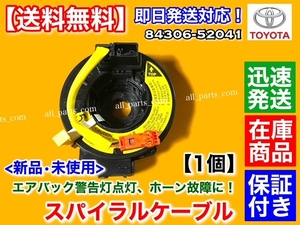 即納【送料無料】新品 スパイラルケーブル 1個【200系 レジアスエース】84306-52041 TRH200K TRH200V KDH206V KDH201V 1TR 1KD バン ワゴン