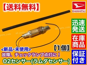 即納/保証【送料無料】新品 O2センサー 1本【オプティ L800S L802S L810S】エキマニ側 Fr側 ラムダセンサー 89465-97203 89465-97203-000