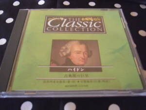 THE Classic COLLECTION　53　ハイドン　古典派の巨星　デアゴスティーニ　CD