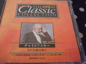 THE Classic COLLECTION　1　チャイコフスキー　その名曲の数々　デアゴスティーニ　CD