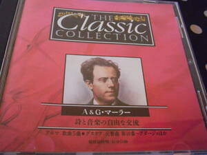 THE Classic COLLECTION　142　A＆G・マーラー　詩と音楽の自由な交流　デアゴスティーニ　CD