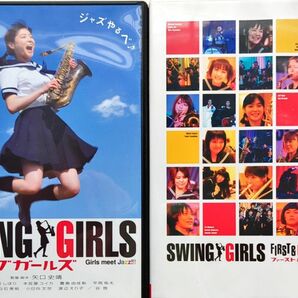 SWING GIRLS ファースト＆ラストコンサート