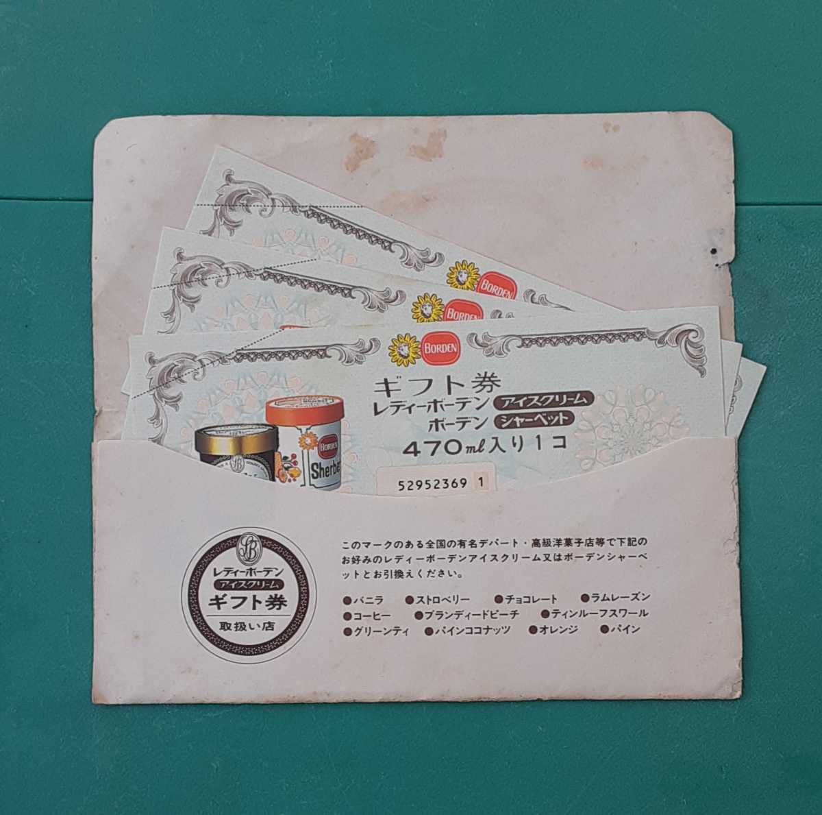 ヤフオク! -「レディーボーデンギフト券」の落札相場・落札価格