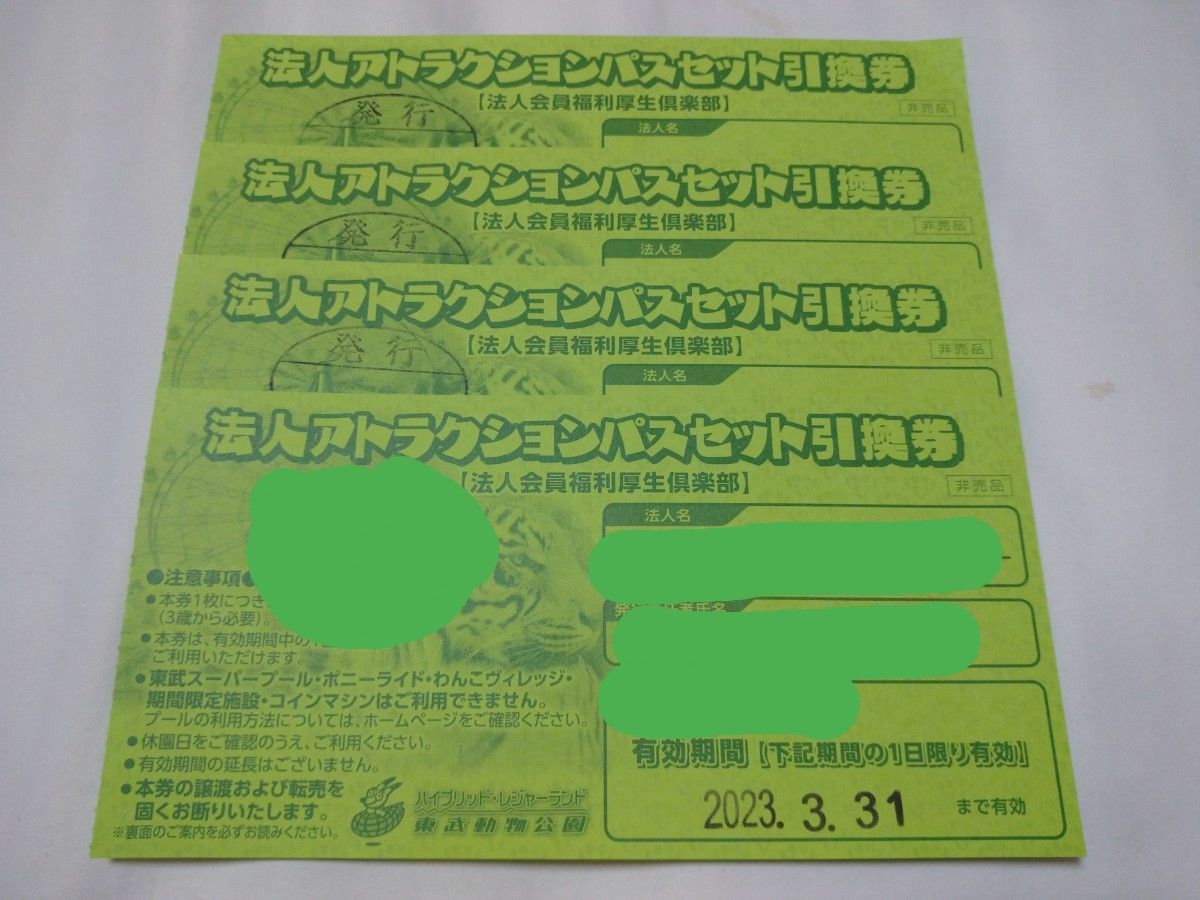 www.haoming.jp - 東武動物公園１日フリーパス券３枚 価格比較