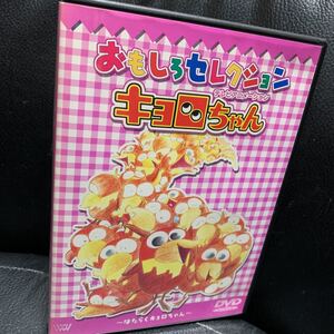 キョロちゃん Dvdの値段と価格推移は 14件の売買情報を集計したキョロちゃん Dvdの価格や価値の推移データを公開 キョロちゃん Dvdの値段と価格推移は 14件の売買情報を集計したキョロちゃん Dvdの価格や価値の推移データを公開