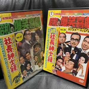 DVD 昭和の爆笑喜劇 社長シリーズ 2本セット 社長紳士録 続社長紳士録 森繁久彌