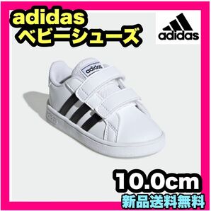 adidas アディダス 子供靴 キッズ シューズ 白 ホワイト ベビー WHITE