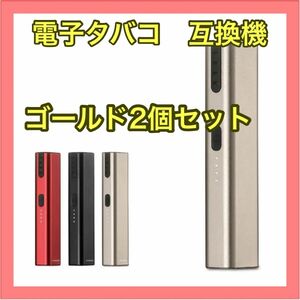 2個セット　アイコス互換機 互換機 本体 電子タバコ　加熱式電子タバコ