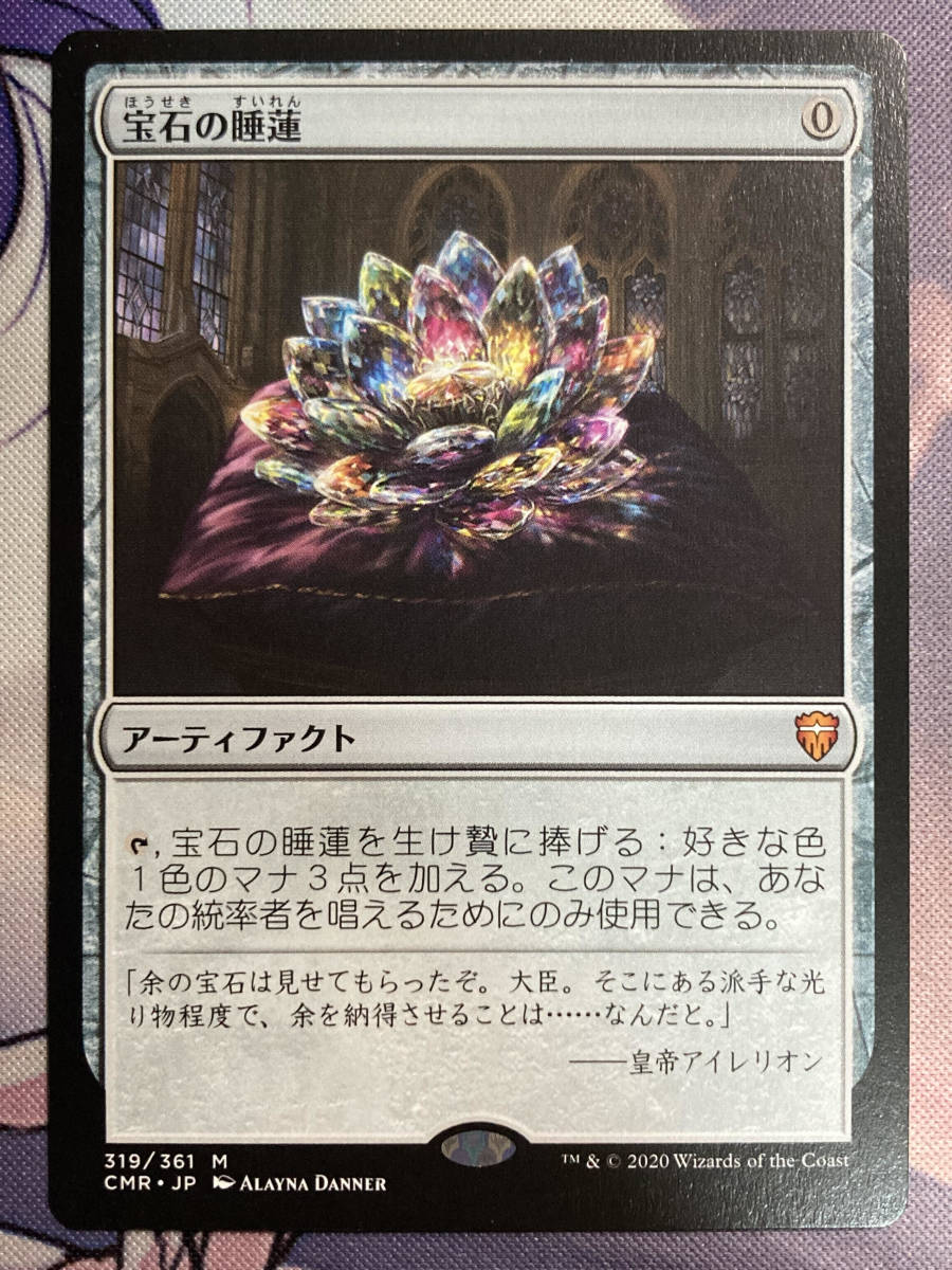 84%以上節約 MTG 宝石の睡蓮 英 未使用品 millenniumkosovo.org