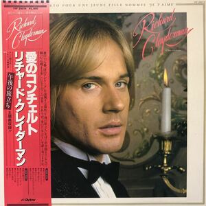 .D帯付LP Richard Clayderman リチャード・クレイダーマン 愛のコンチェルト レコード 5点以上落札で送料無料