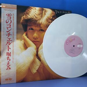 D帯付LP 堀ちえみ 雪のコンチェルト ホワイトレコード レコード 5点以上落札で送料無料