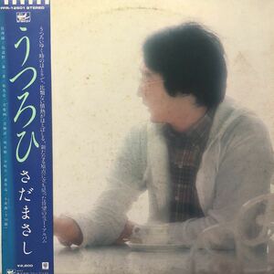 .D帯付LP さだまさし うつろひ 住所録 分岐点 収録 レコード 5点以上落札で送料無料