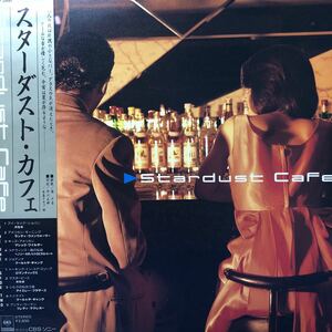 D帯付LP V.A. スターダスト・カフェ Stardust Cafe レコード 5点以上落札で送料無料