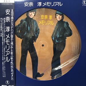 D帯付LP 安奈淳 メモリアル 宝塚 変形ジャケ ピクチャー盤 レコード 5点以上落札で送料無料