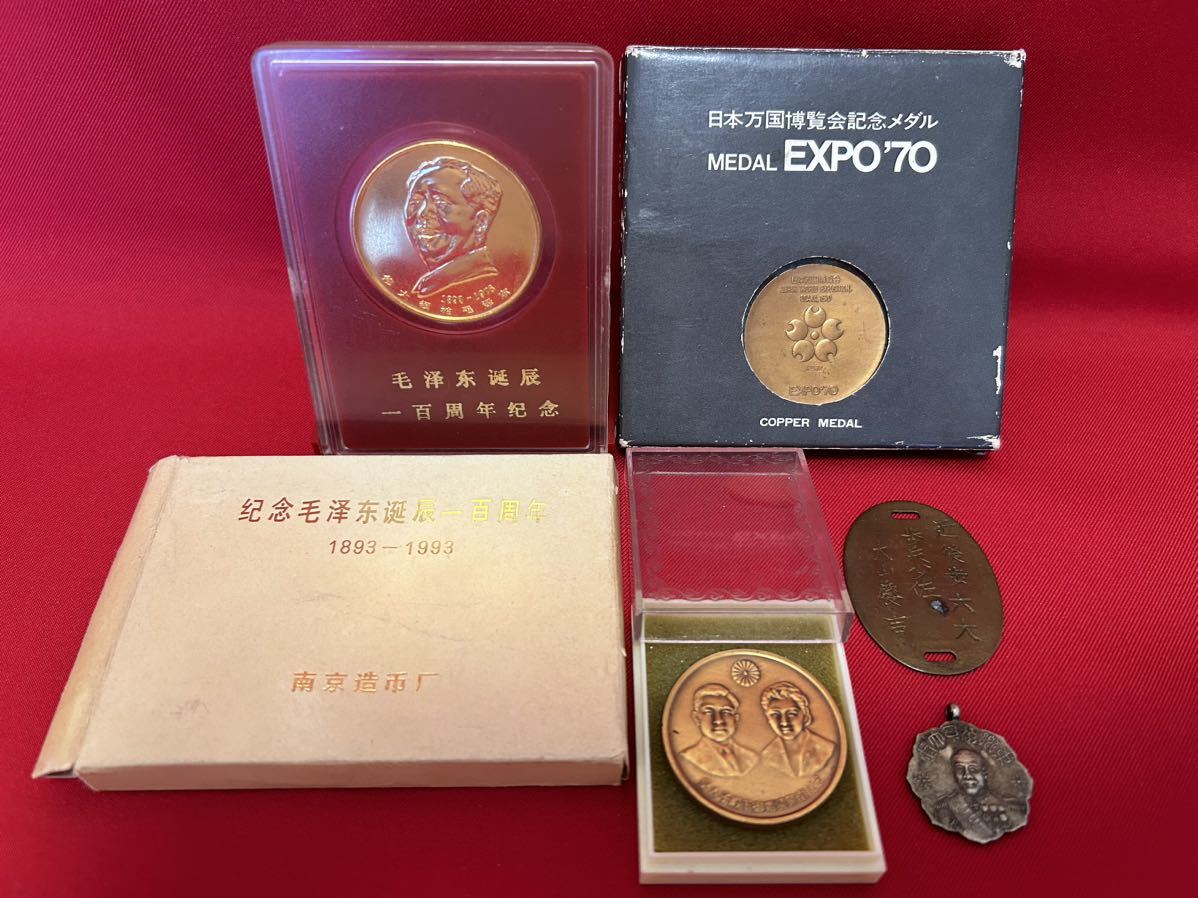 ヤフオク! -「毛沢東」(硬貨) (貨幣)の落札相場・落札価格